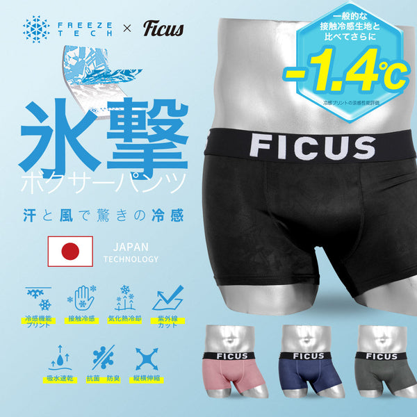 フィークス FICUS 氷撃 フリーズテック コラボ 接触冷感 ひんやり メンズ ボクサーパンツ 【メール便】 cts